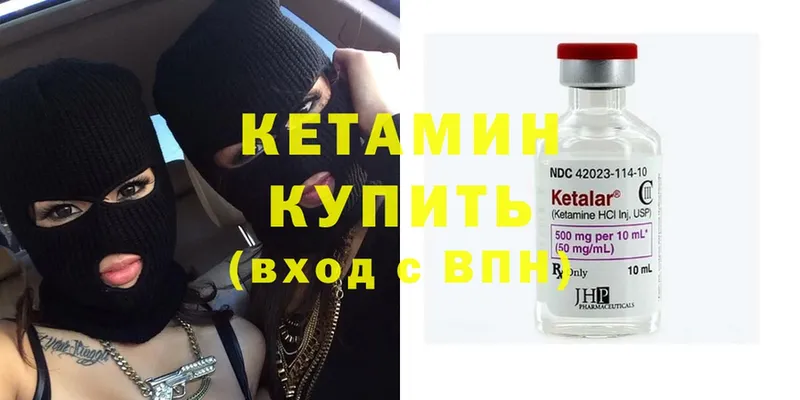 Кетамин ketamine  Канаш 